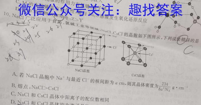 q黑龙江齐齐哈尔市克山县2023-2024学年高二年级9月联考（24052B）化学