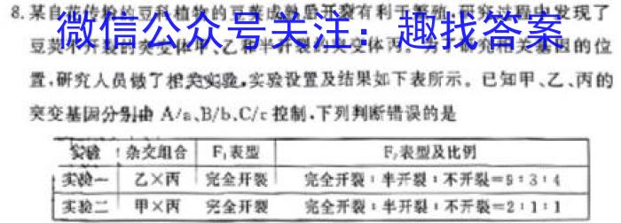 山西省八年级2023-2024学年新课标闯关卷（三）SHX生物