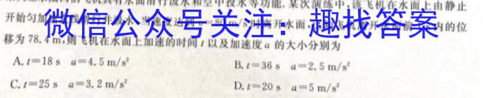 2024全国高考分科综合卷 老高考(五)5q物理