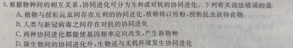 云南师大附中(贵州卷)2024届高考适应性月考卷(黑白黑白黑白白白)生物