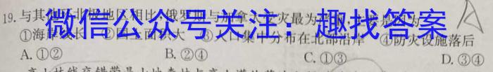 陕西省2024届高三年级9月联考l地理