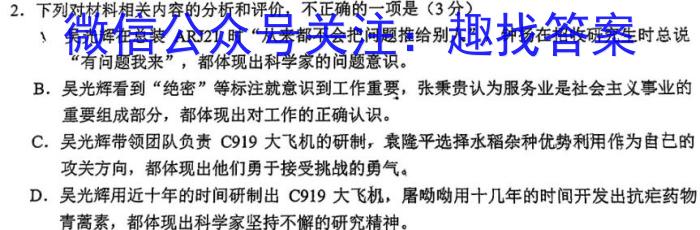 [今日更新]炎德英才大联考长郡中学2024届高三月考试卷(二)语文