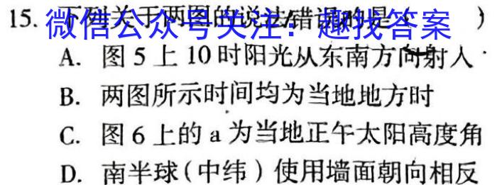 衡中同卷 2023-2024学年度上学期高三年级二调考试地理.