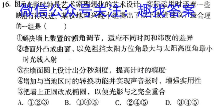 河北省2023~2024学年高二(上)第一次月考(24-52B)政治试卷d答案