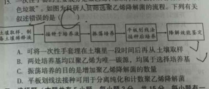 衡中同卷·2023-2024学年度上学期高三年级二调考试生物
