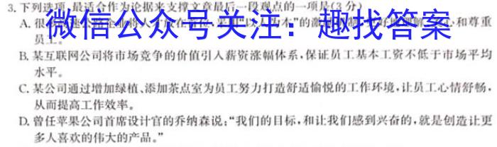 [今日更新]高才博学 河北省2023-2024九年级第一学期素质调研一语文