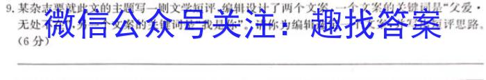 [今日更新]名校交流2024届高三第一次联考语文