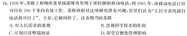 黑龙江省齐齐哈尔市2023-2024学年度上学期龙西北高中名校联盟高二9月月考历史