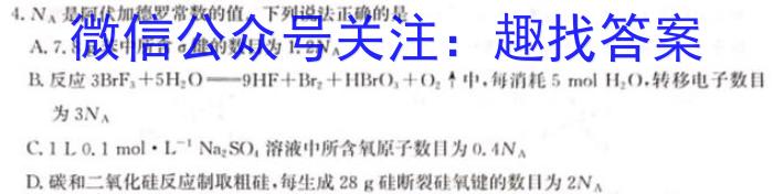 j河南省中原名校联考2023-2024学年高一月考联考卷（9月）化学