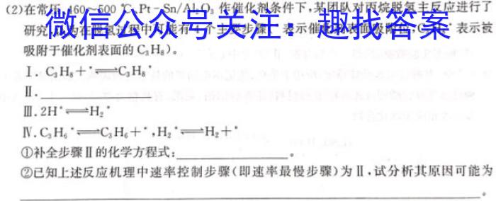 1广东省2023-2024学年普通高中高三学科综合素养评价9月南粤名校联考化学