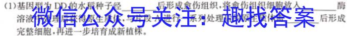 九师联盟2023-2024学年教学质量监测9月联考生物