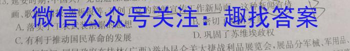 [今日更新]［河南大联考］2023-2024年度河南省高三一轮复习阶段性检测（三）历史