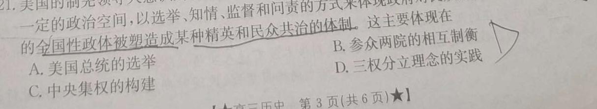 江西省2024届高三名校9月联合测评历史