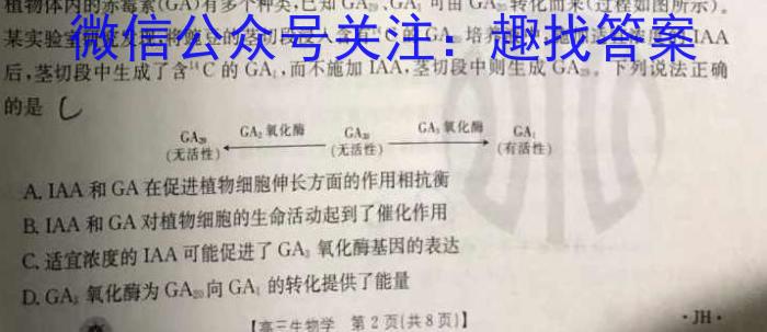 百师联盟2024届高三一轮复习联考(一) 江苏卷生物