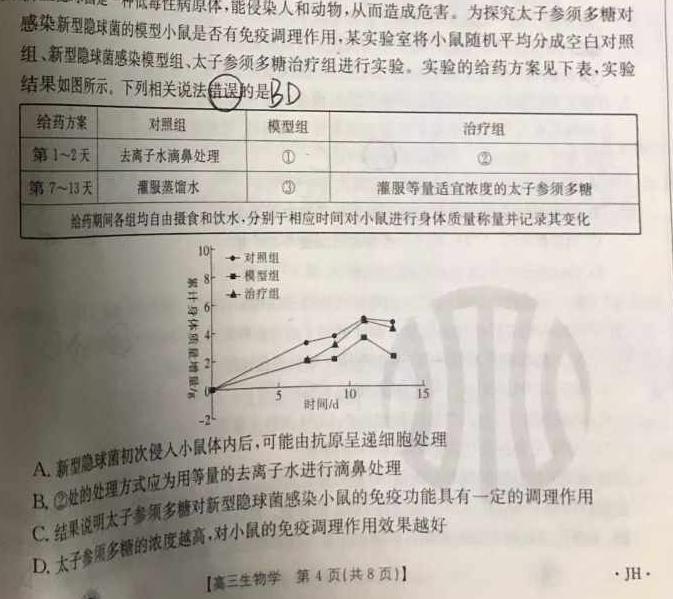 ［河北大联考］河北省2024届高三年级10月联考生物