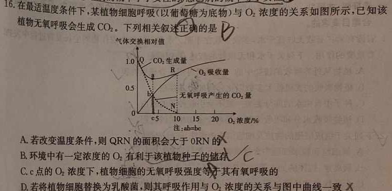 陕西省2024届高三9月联考(▲)生物学试题答案