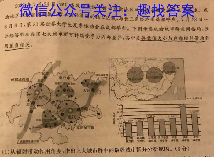 天壹名校联盟 2024届高三9月大联考l地理