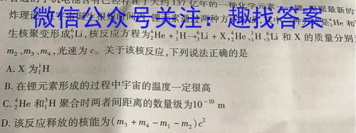 广东省2023-2024学年普通高中高三学科综合素养评价9月南粤名校联考物理`