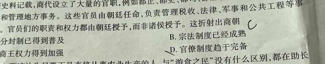 2024届智慧上进高三总复习双向达标月考调研卷(二)历史