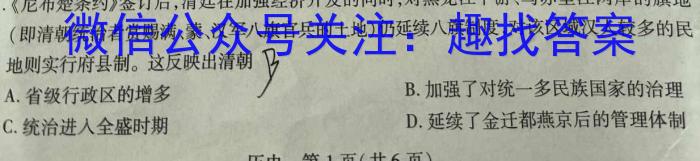 山西省2023-2024学年度第一学期九年级阶段评估（一）历史试卷