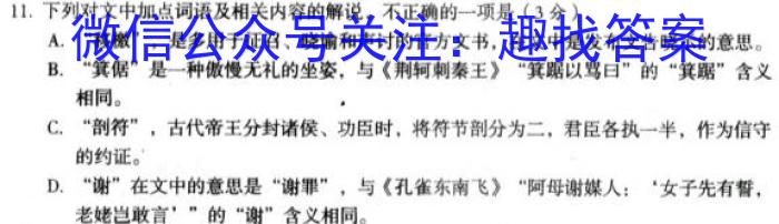 [今日更新]湖南省长沙市第一中学2024届高三上学期月考（三）语文