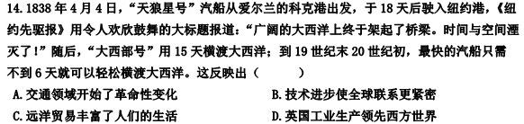 湖南省长沙市第一中学2024届高三上学期月考（二）历史