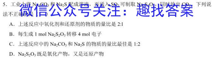 3山西省九年级2023-2024学年新课标闯关卷（二）SHX化学