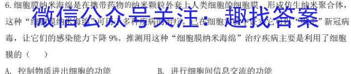 山西省九年级2023-2024学年新课标闯关卷（五）SHX生物试卷答案