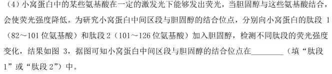 府谷中学2023-2024学年高二年级第一次月考(242099Z)生物