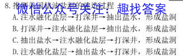 九师联盟 2023~2024学年高三核心模拟卷(上)·(二)2地理.