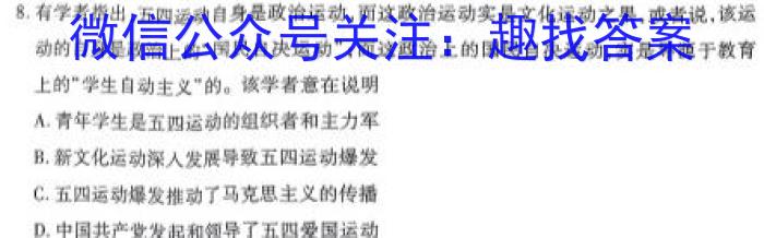 九师联盟·2024届高三9月质量检测巩固卷(LG）历史试卷