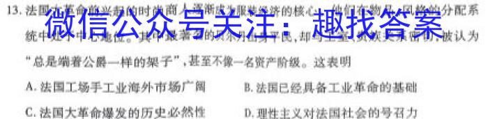 云南省昆明市云大附中2023-2024学年九年级秋季学期学业检测（一）历史