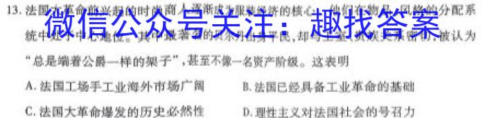 [今日更新]炎德英才大联考长郡中学2024届高三月考试卷(二)历史