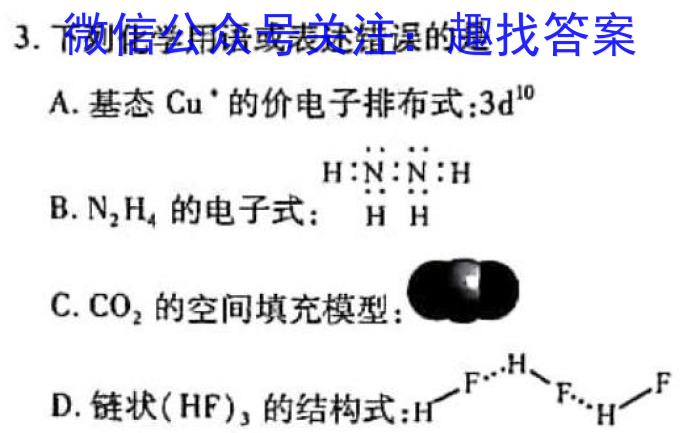 q2024全国高考分科综合卷 老高考(六)6化学
