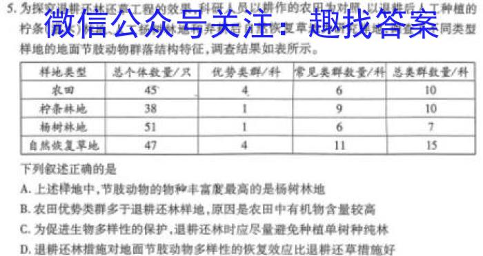 山西省九年级2023-2024学年新课标闯关卷（一）SHX生物