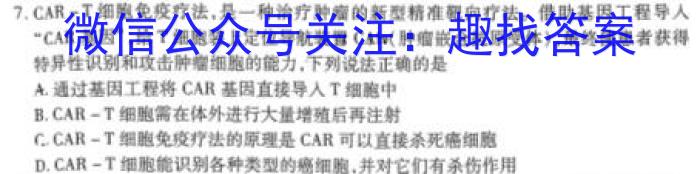 山西省九年级2023-2024学年新课标闯关卷(一)SHX生物试卷答案