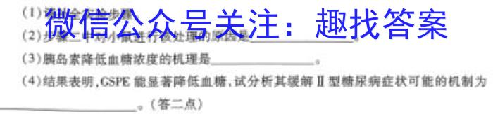 百师联盟2024届高三一轮复习联考(一) 湖南卷生物