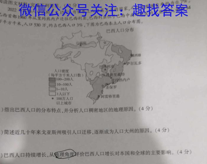 陕西省2025届八年级教学素养测评（一）A【1LR】q地理