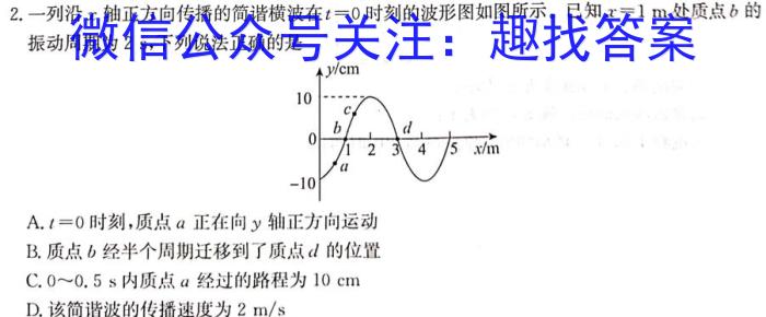 河北省2024届高三学生全过程纵向评价(一)1物理`