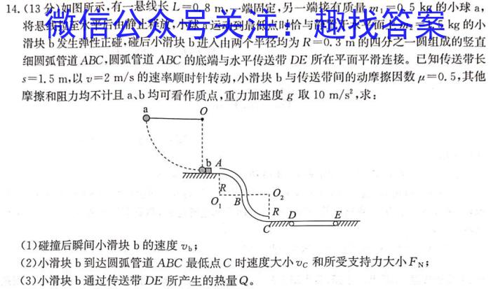 百师联盟2024届高三一轮复习联考(一)江苏卷l物理