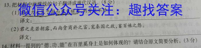 [今日更新]江西省八年级2023-2024学年新课标闯关卷（十）JX语文