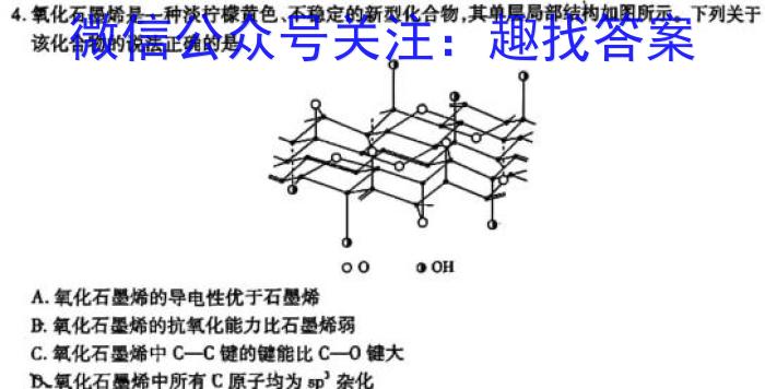 q金科大联考2023-2024学年高二上学期9月月考（24057B）化学