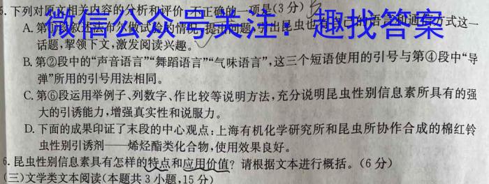 [今日更新]九师联盟·2023~2024学年高三核心模拟卷(上)(三)3 老教材语文