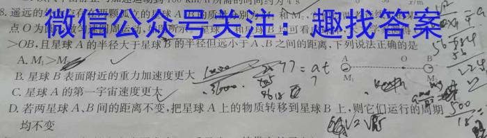 九师联盟2024届全国高三单元定向检测卷(新教材KH)(5)物理`