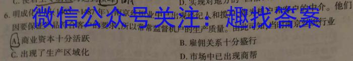 2024届全国高考分科调研模拟测试卷 老高考(六)历史试卷