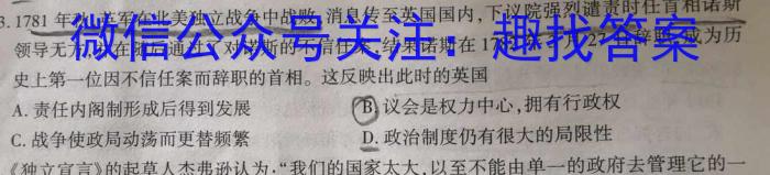 衡中同卷2023-2024上学期高三二调考试历史