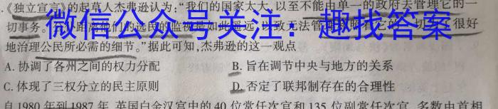 山东省2023-2024学年度高三9月质量检测历史