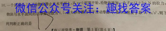 ［广东大联考］广东省2024届高三年级10月联考物理`