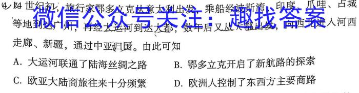 山西省2023~2024学年高三上学期第二次联考(243040Z)历史