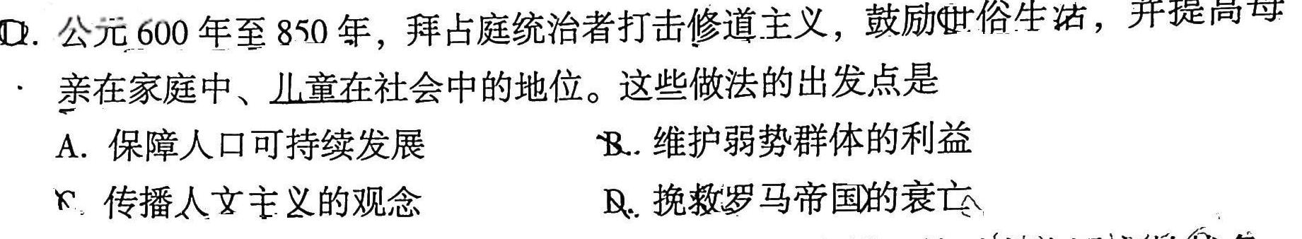 河北省高三年级9月份考试(24-40C)历史